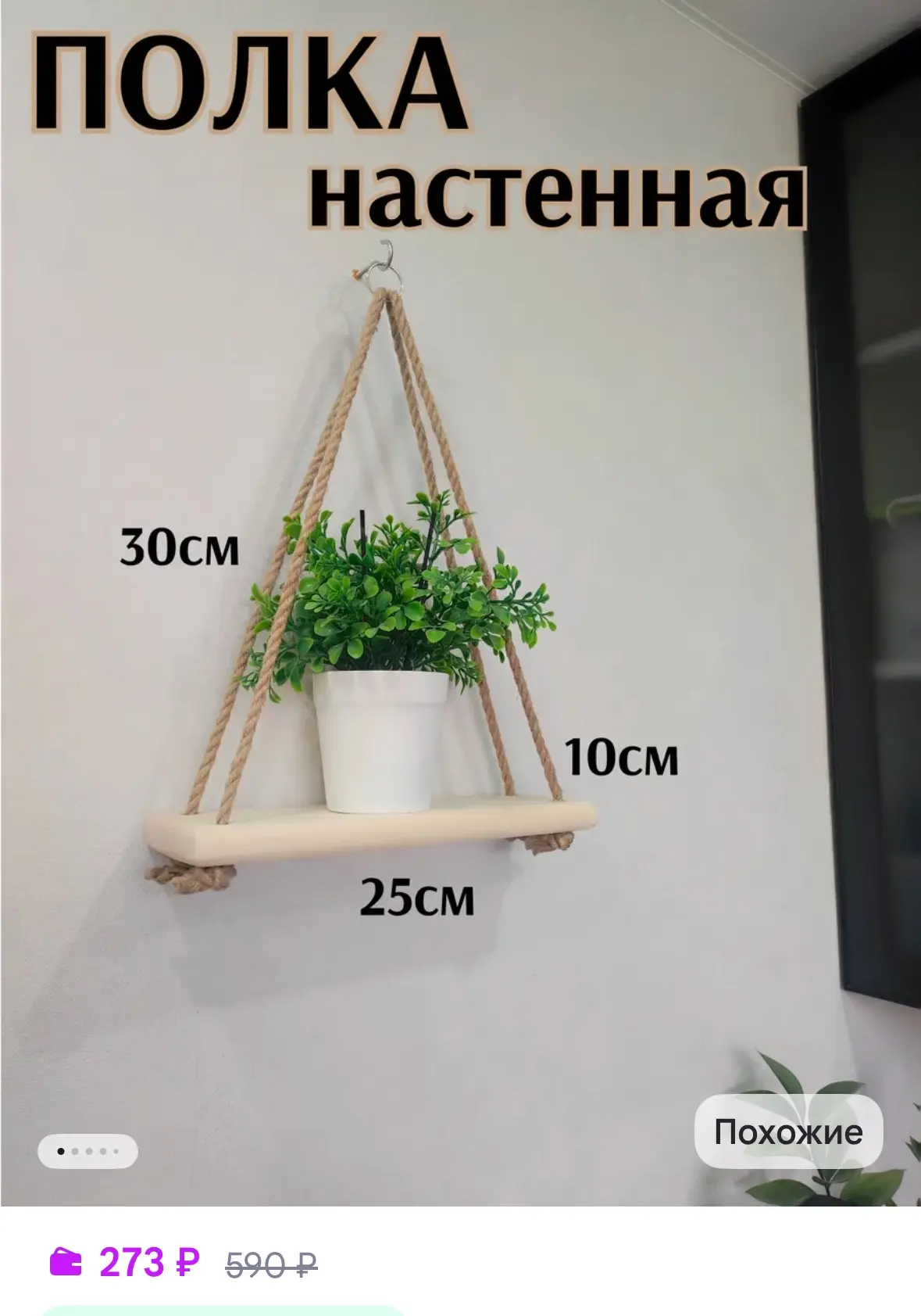 Полка настенная деревянная на канатах 💯