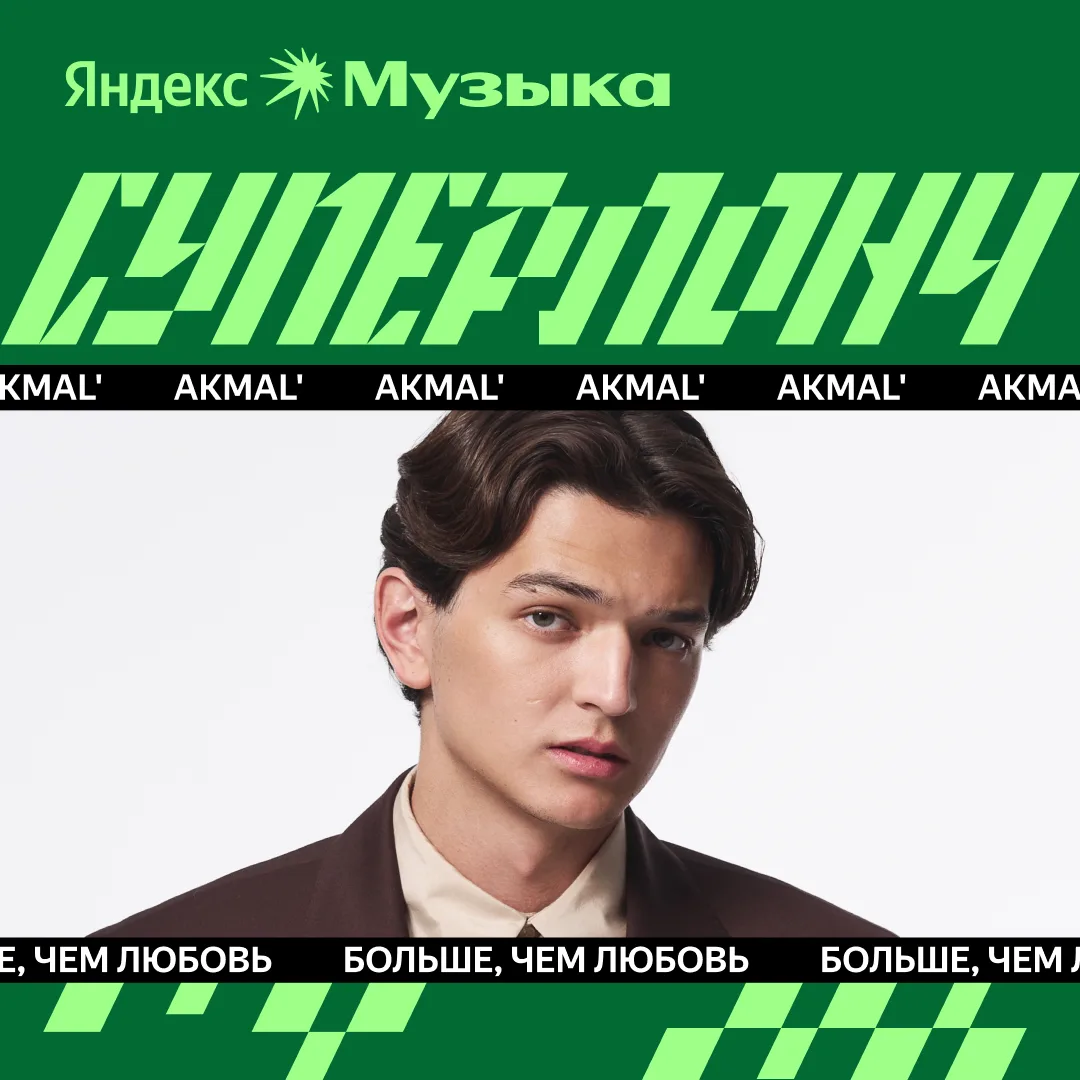 #суперлонч — это Akmal', Ramil', SCIRENA
