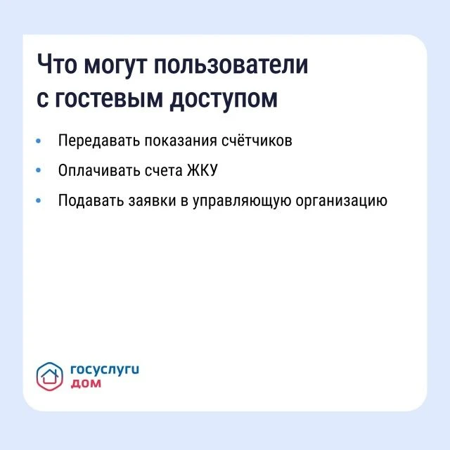 «Госуслуги Дом» помогает управлять недвижимостью с комфортом и решать вопросы ЖКХ в смартфоне Прилож