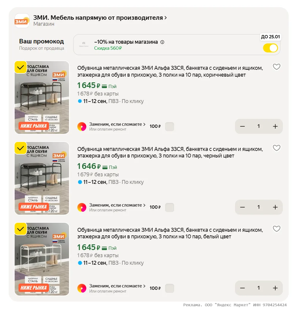 Обувница металлическая ЗМИ Альфа 33СЯ, банкетка с сиденьем и ящиком, этажерка для обуви...