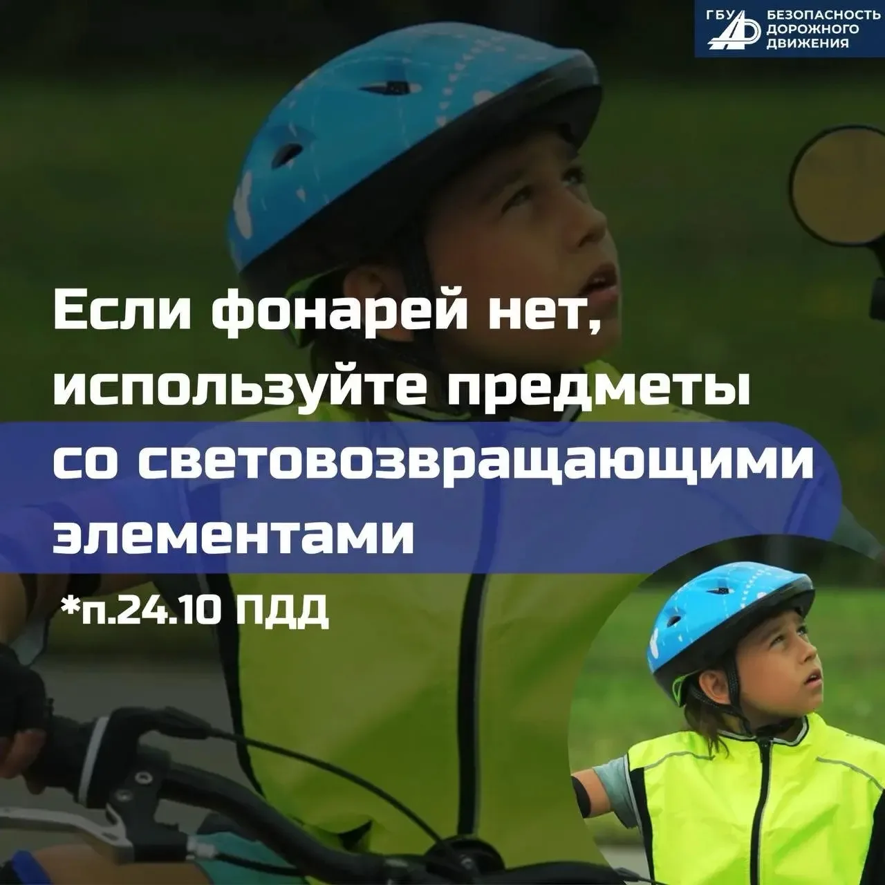 В 2026 году 31 ребенок на велосипеде пострадал в ДТП