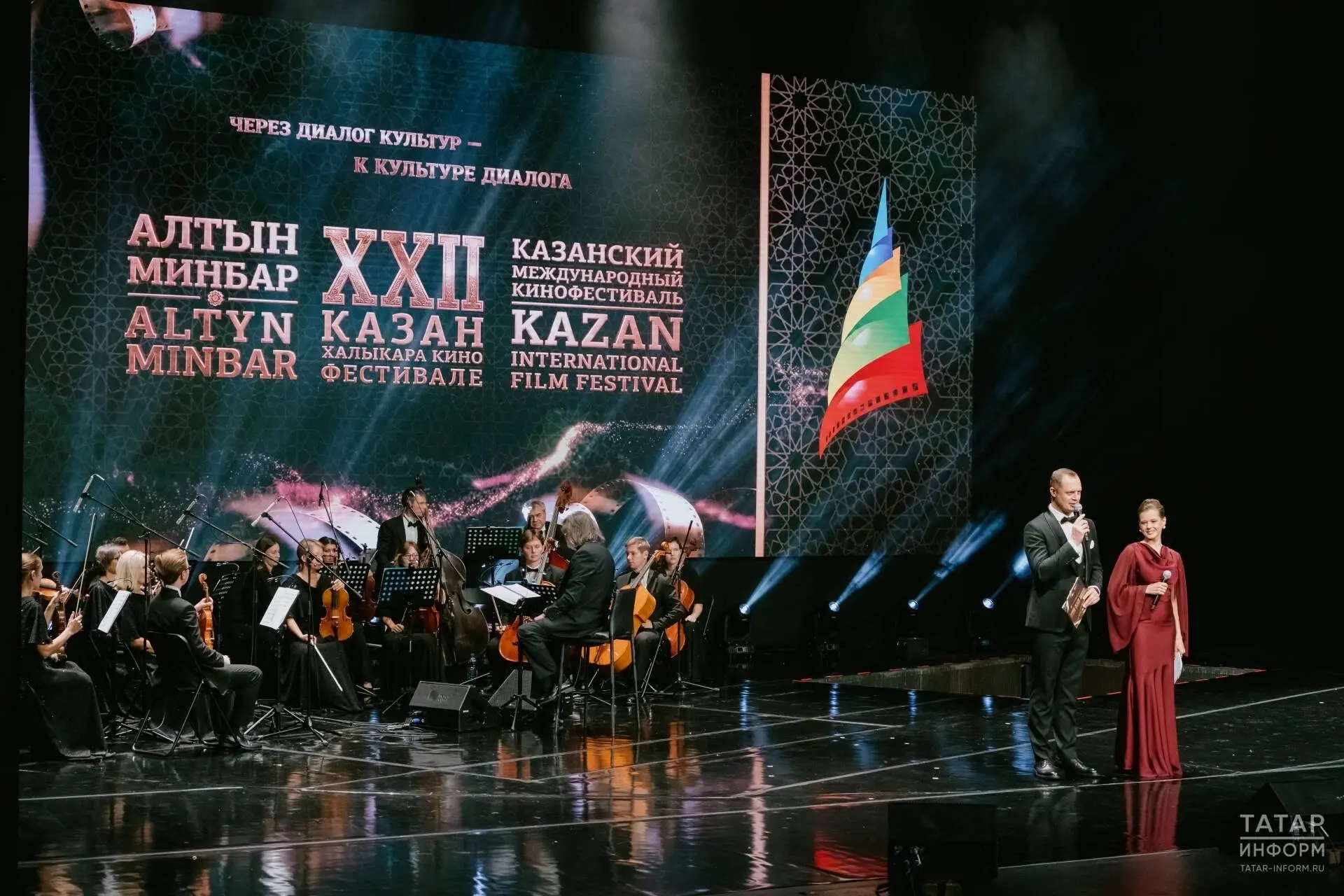 Казанда «Алтын мөнбәр» XXII Казан халыкара кинофестивале башланды.