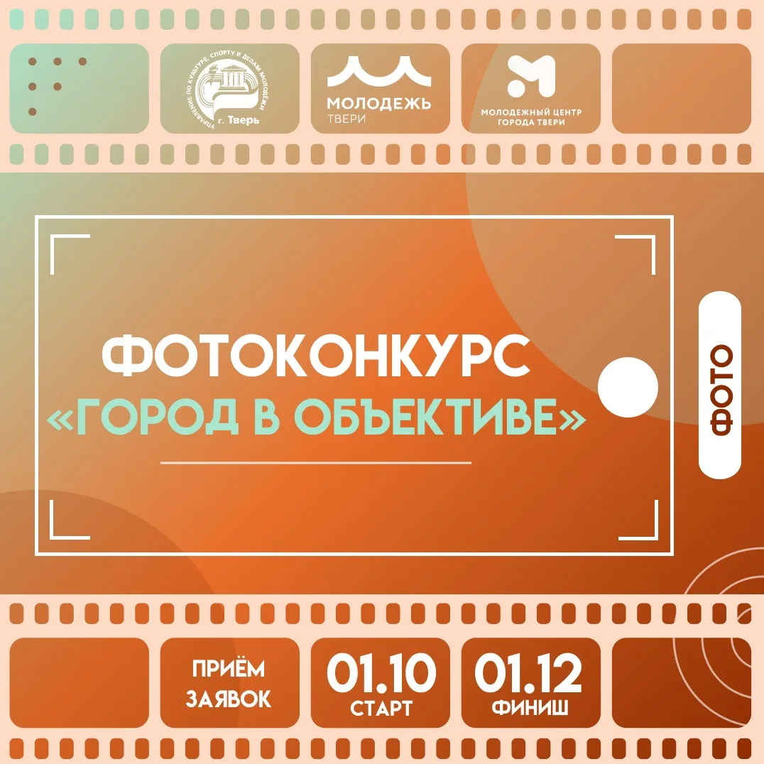 Успейте принять участие в фотоконкурсе «Город в объективе» 📸