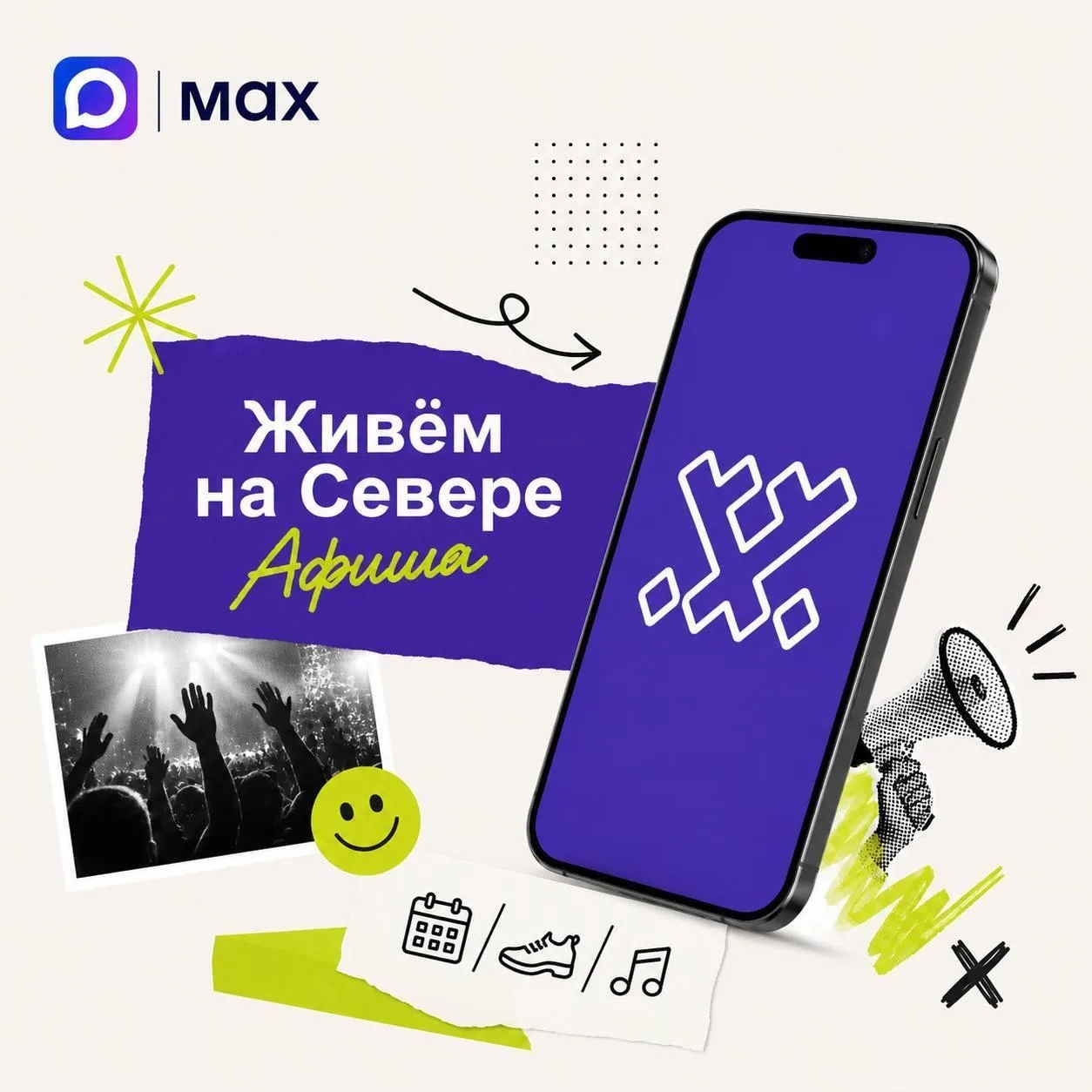 ❄️ Жизнь на Севере полна событий, и хочется ничего не пропустить. Это возможно благодар...