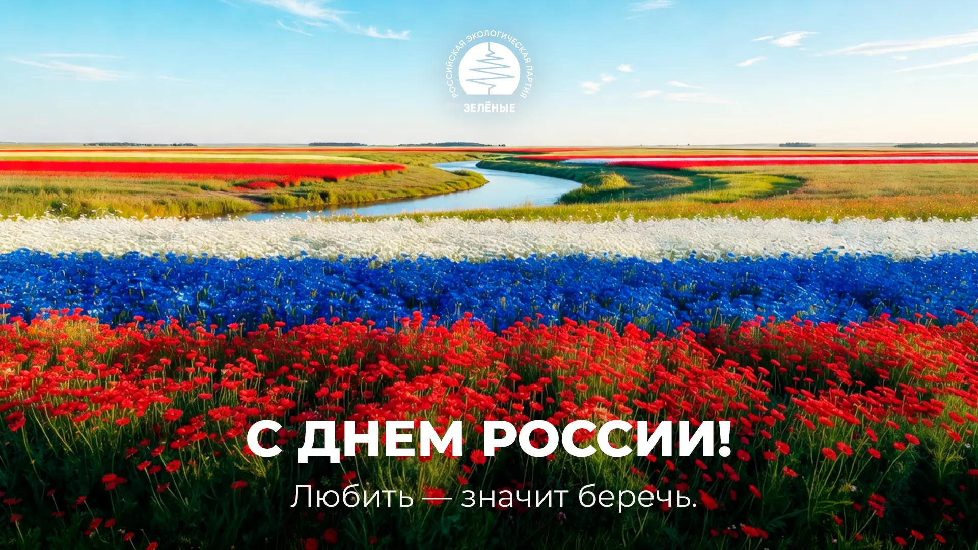 🍃Наша Родина прекрасна – с бескрайними полями, зелёными лесами, гладью морей, рек и оз...