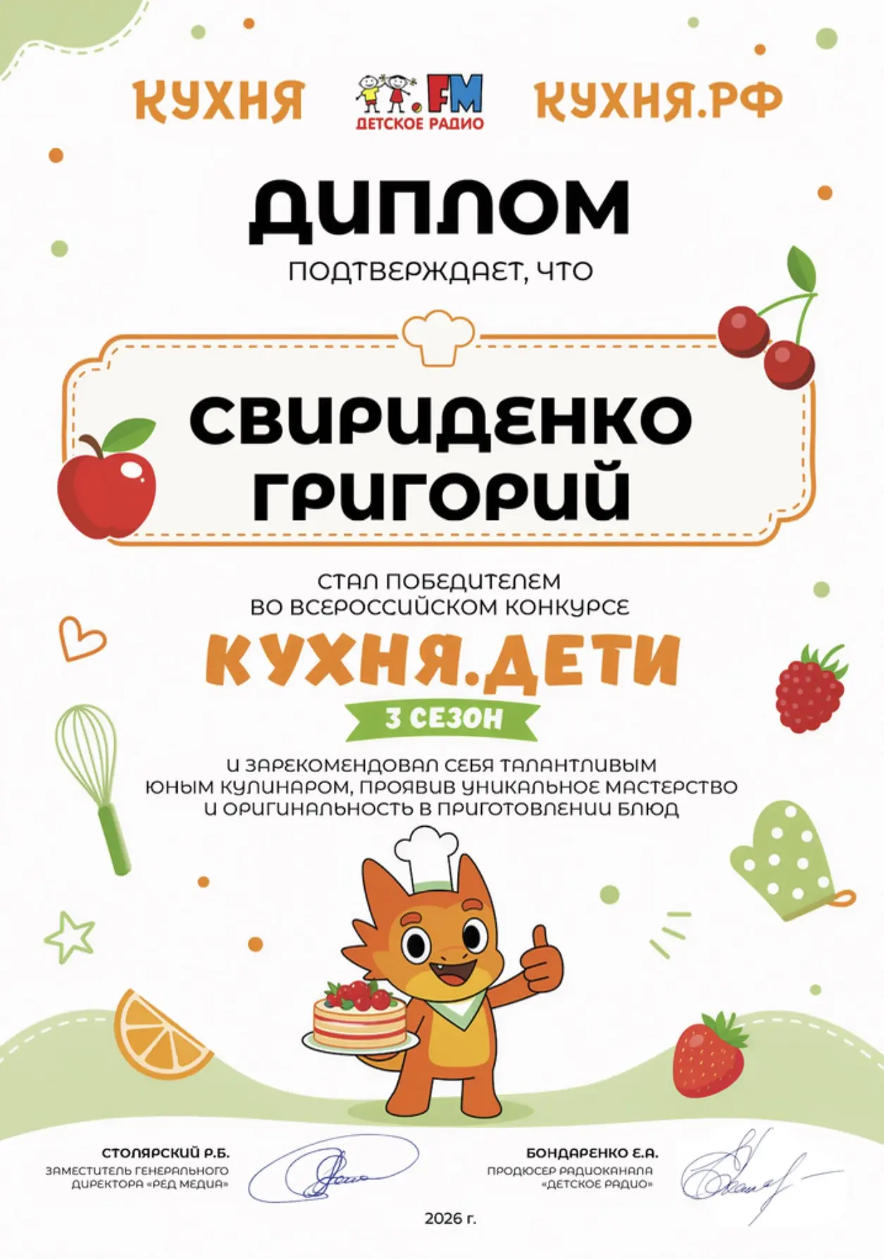 Наш ученик стал победителем всероссийского конкурса «КУХНЯ. ДЕТИ»