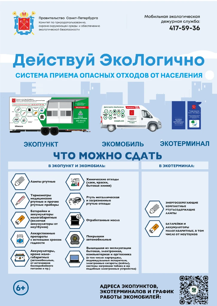 👍 Действуйте экологично