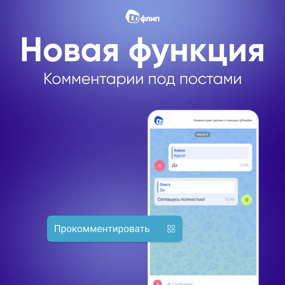 👩🏼‍💻 Подписчик хочет оставить комментарий...