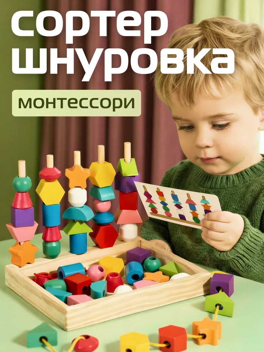 ⚡️ Сортер шнуровка монтессори, MKLkids