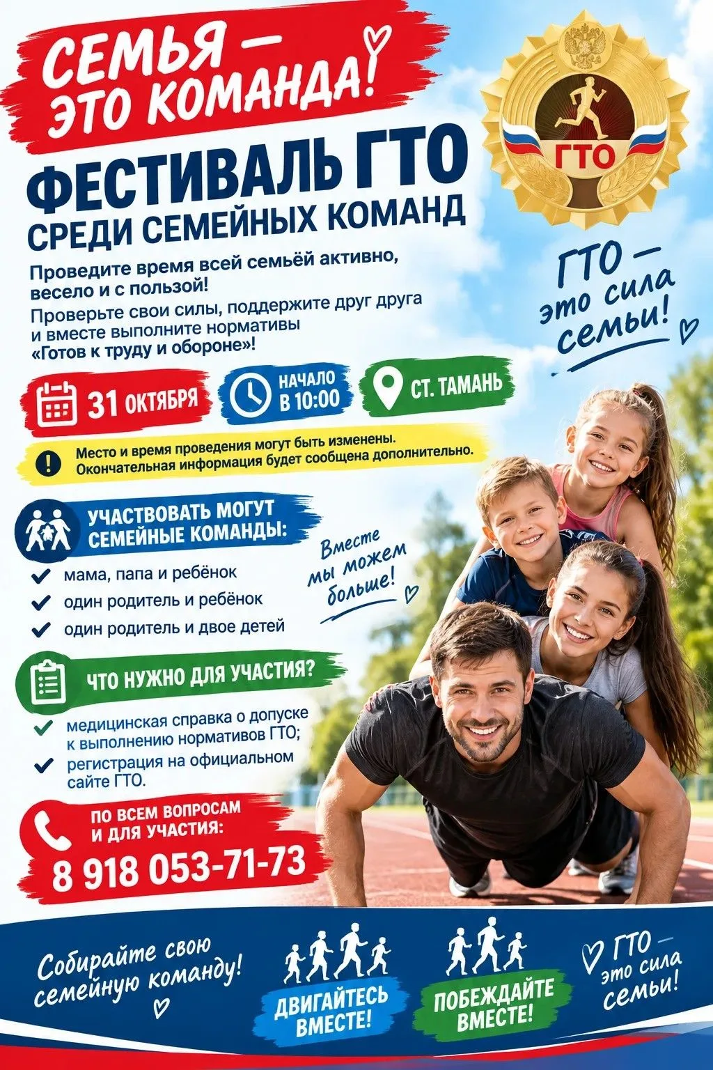 🏆 В Тамани пройдёт фестиваль ГТО среди семейных команд 0+