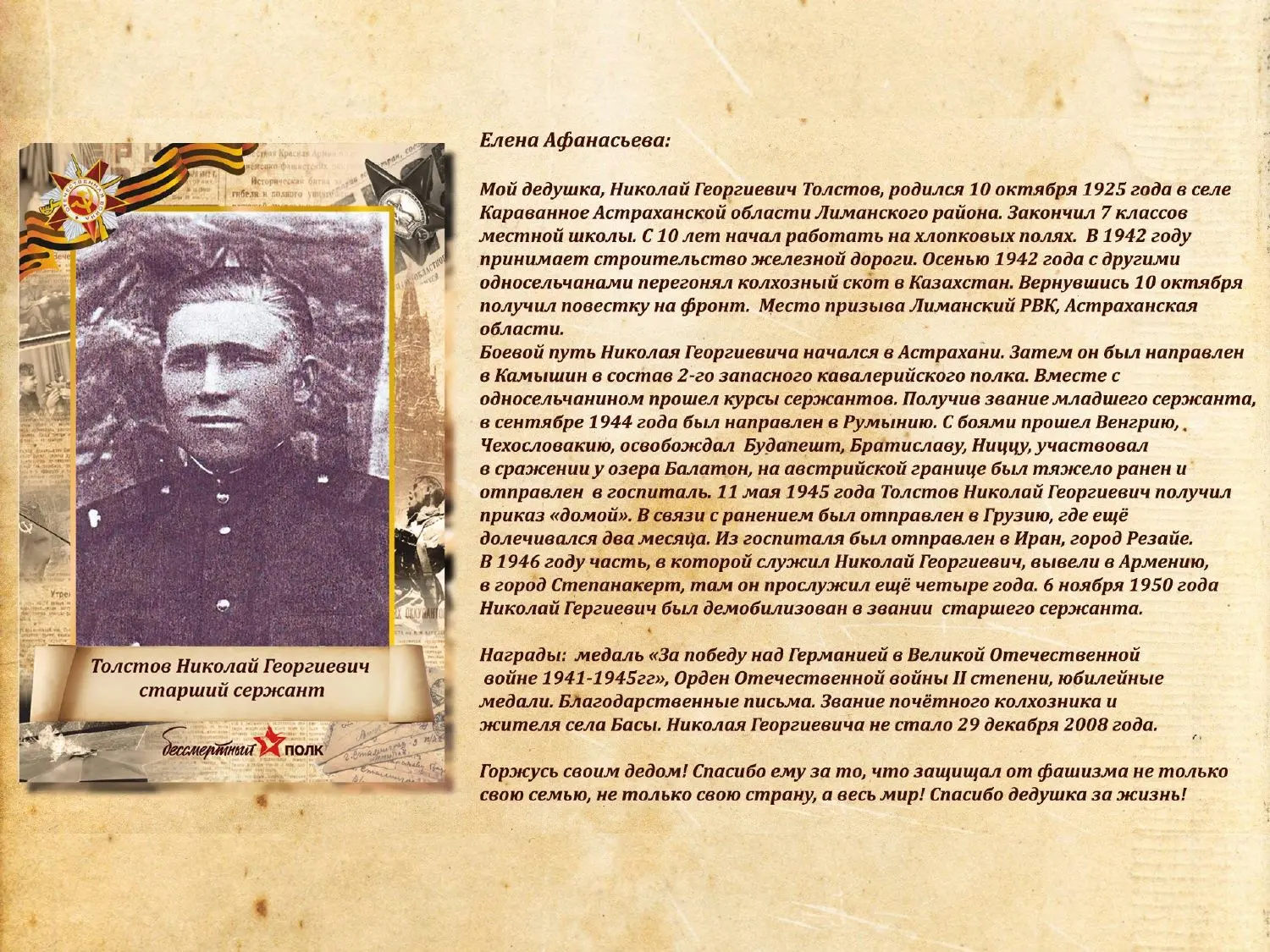 #ЗнатьЧтобыПомнить! Память не измеряется годами - она живёт в сердцах, в рассказах, в фамильных фото