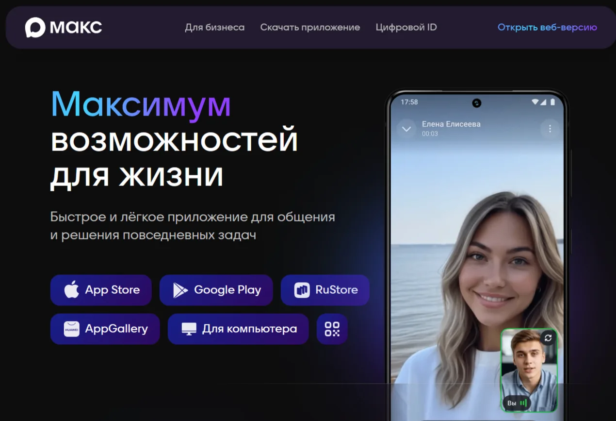 🔧 МАКС — общение, звонки, сервисы.
⚡Уже более 50 миллионов скачиваний!
 
📥Скачивайте MAX по ссылка