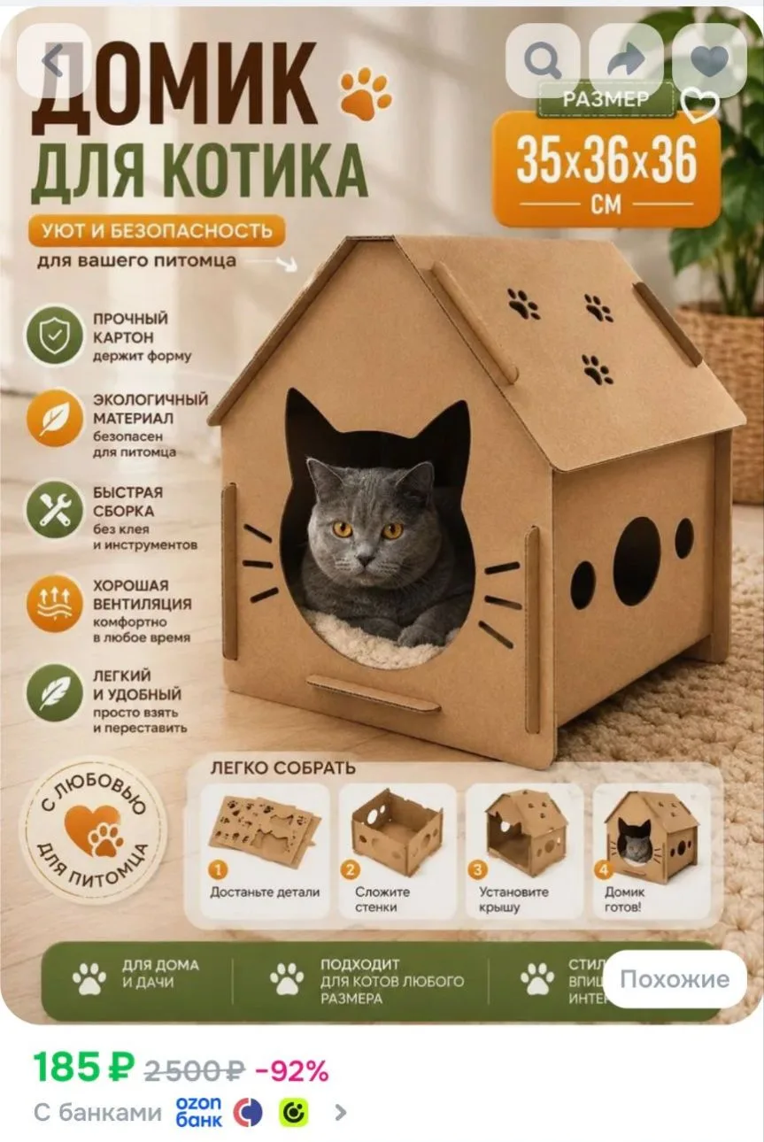 Домик для кошки картонный, коробка для кота, кошачий домик из картона