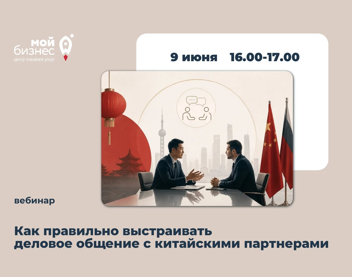Как правильно выстраивать деловое общение с китайскими партнерами
