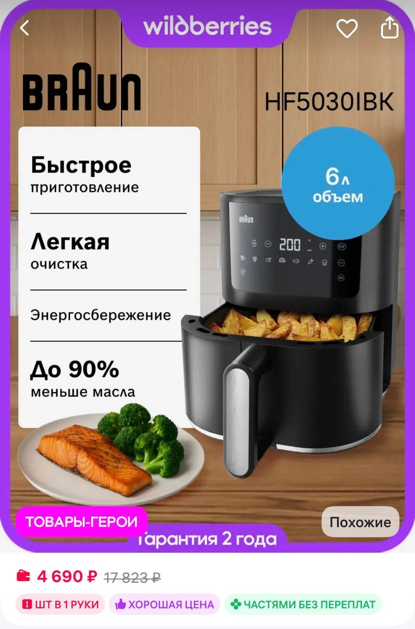 Braun Аэрогриль электрический HF5030IBK, 6л