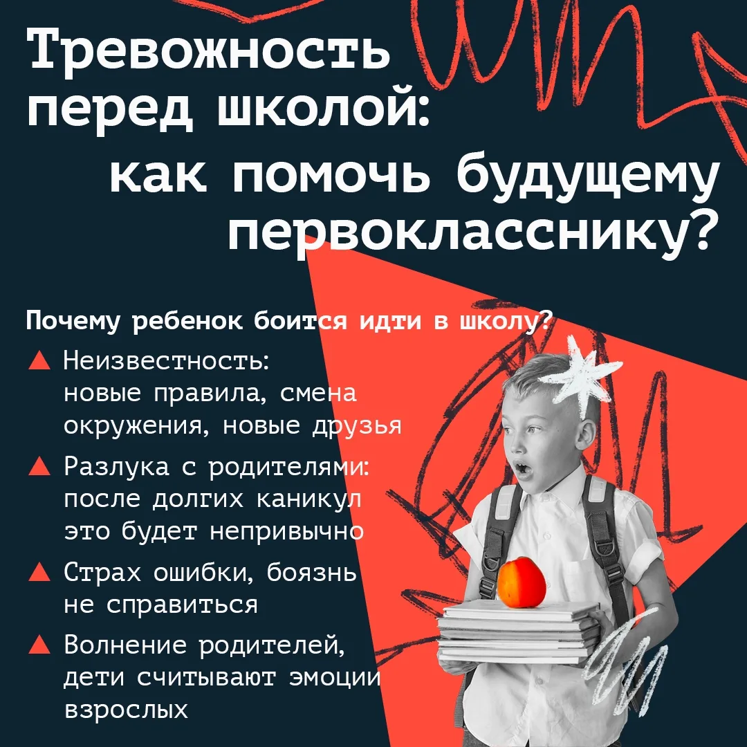 🎒 Тревожность перед школой: как помочь будущему первокласснику?