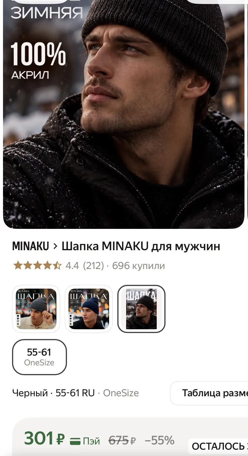 Зимняя мужская шапка