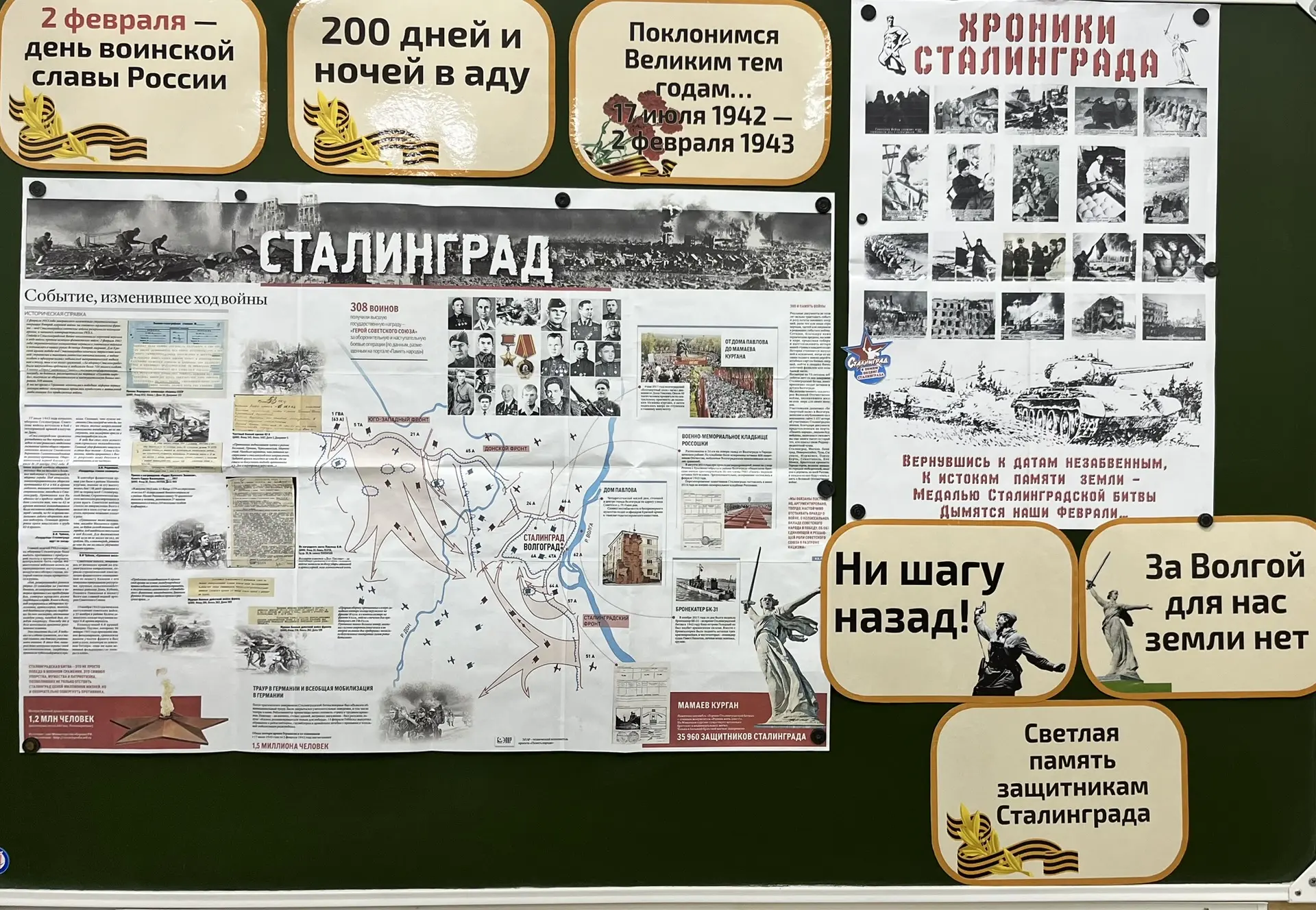 🎖️2 февраля — особая дата в истории нашей страны. В этот день в 1943 году завершилась ...