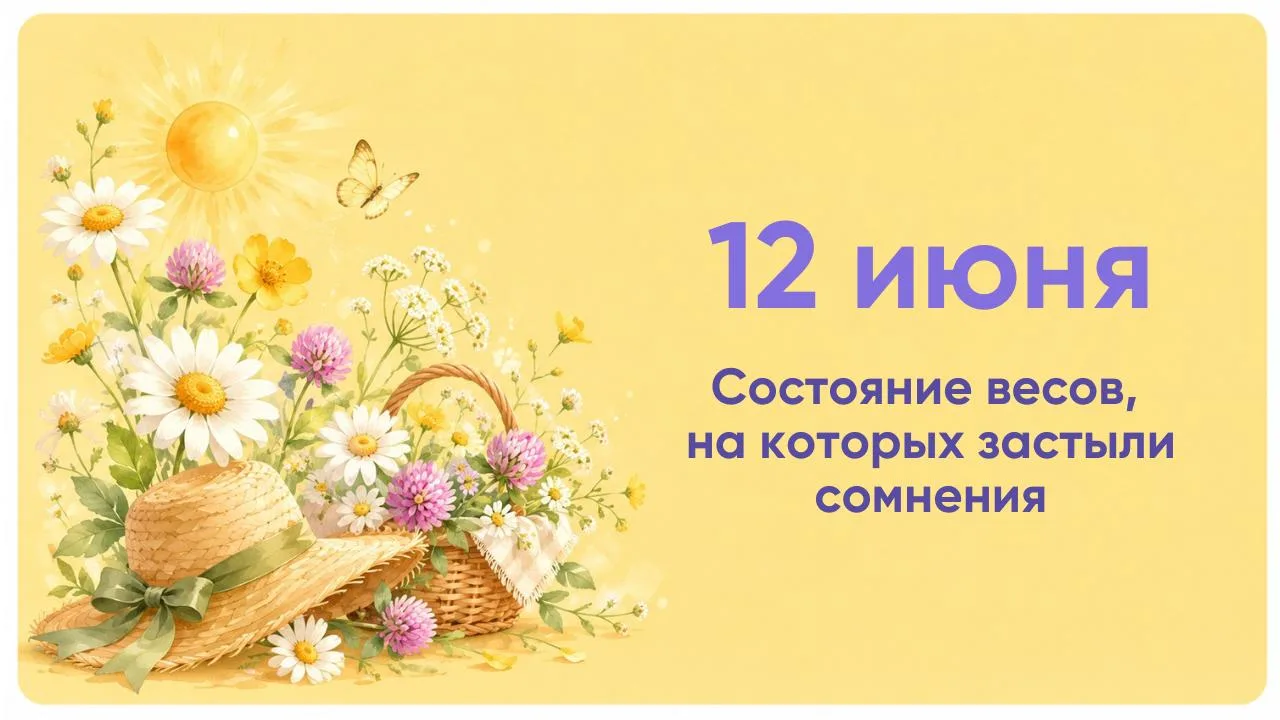 СОВЕТ ДНЯ ➡️ 12 ИЮНЯ

ГЕБО + СУД (ПЕРЕВЕРНУТЫЙ)

День «на весах». Сочетание Гебо и перевернутого Суд