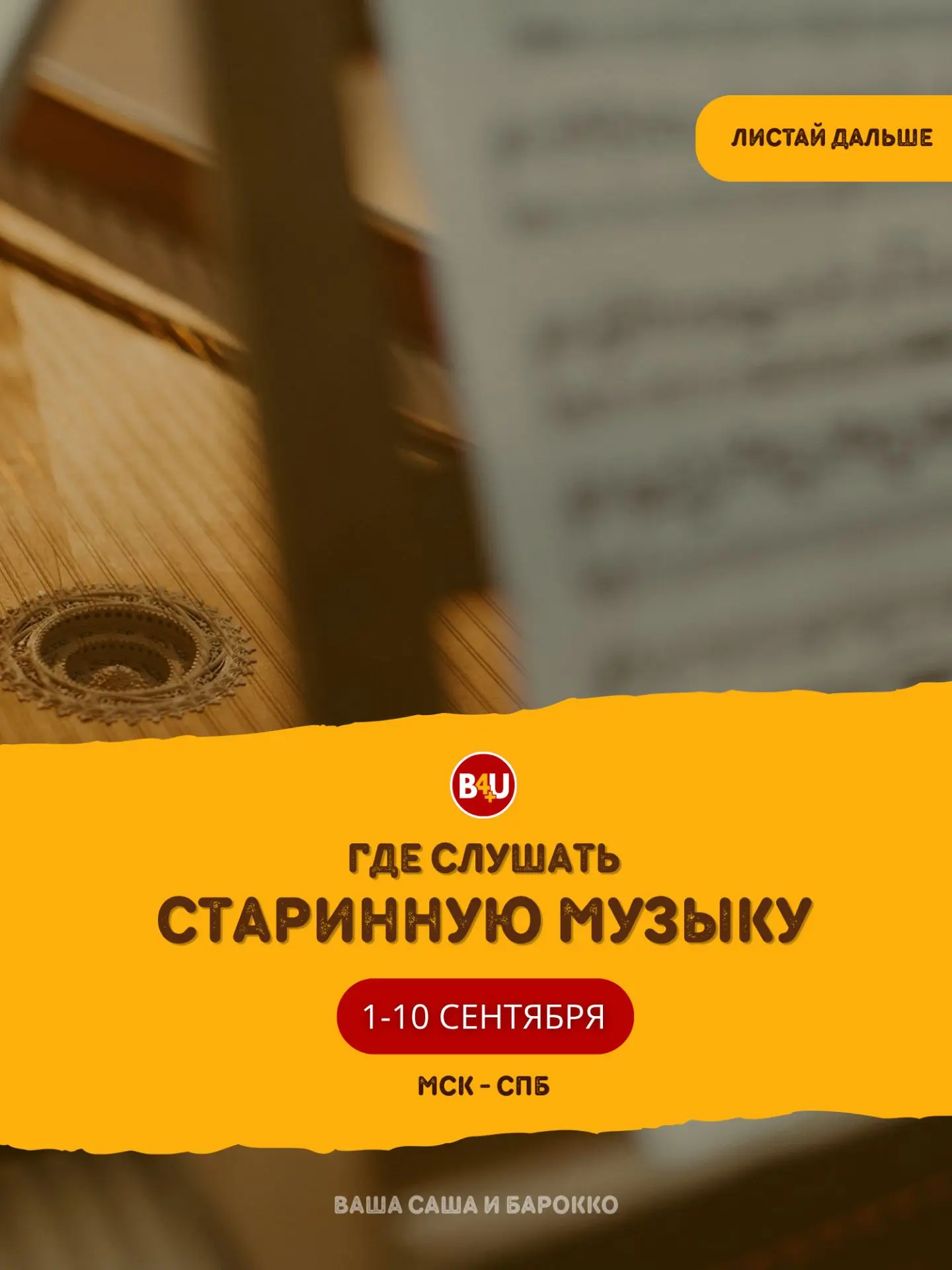 Где слушать старинную музыку?