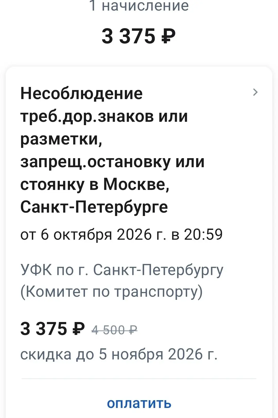 Подскажите, пожалуйста, вот такая ситуация:пришёл штраф за несоблюдение правил парковки...