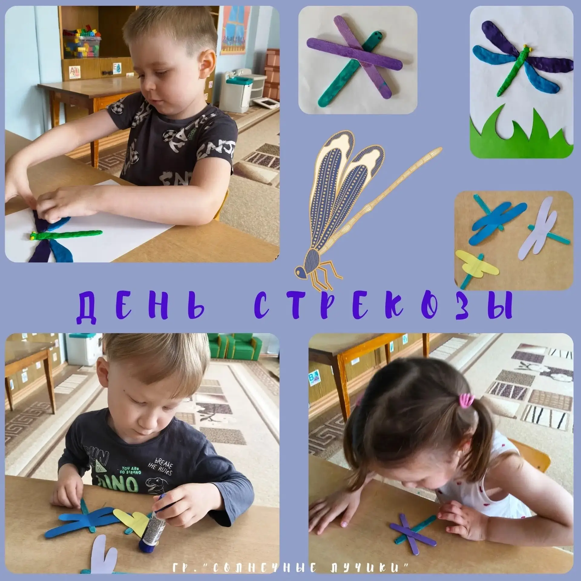 15 июня - День стрекозы.
Что за чудо -стрекоза!
Только крылья и глаза!
В воздухе трепещет
И на солнц