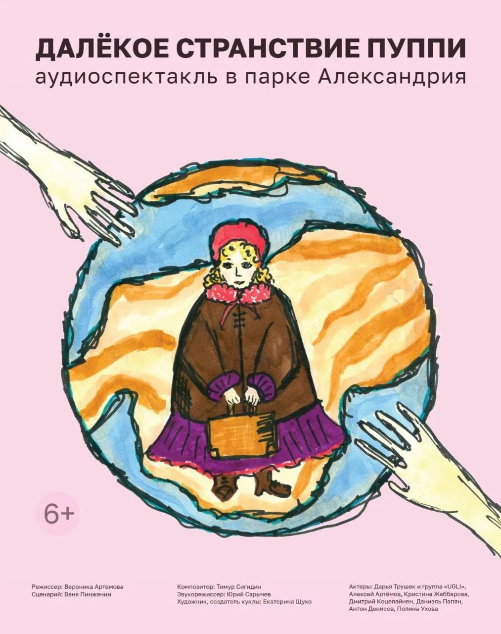 «Далекое странствие Пуппи» — первый аудиоспектакль в Александрии✨

К 200-летию Александрии мы совмес
