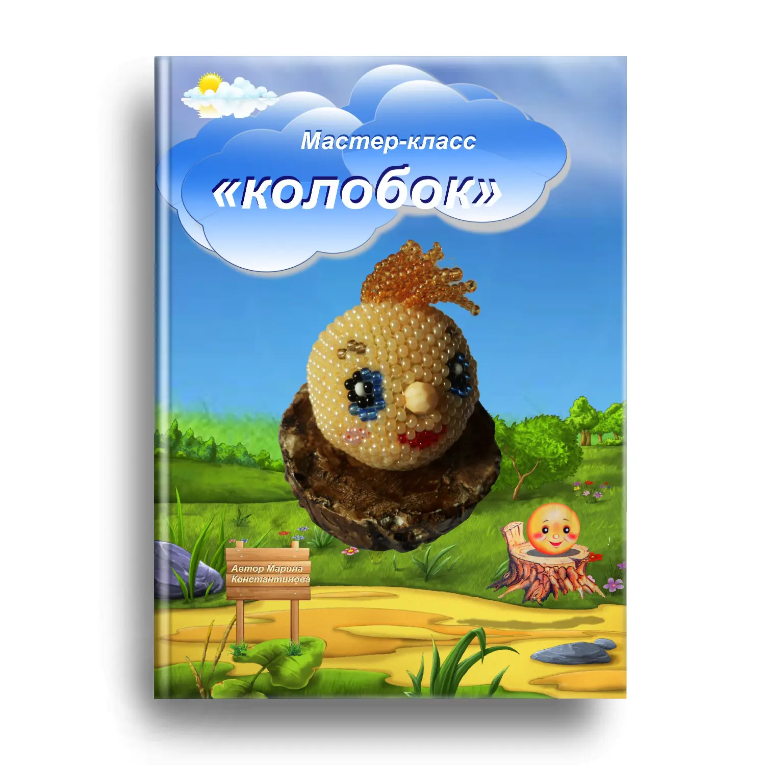 Сплетите себе милого Колобка из бисера! Скачайте   мастер-класс ПДФ со схемами. Создайт...