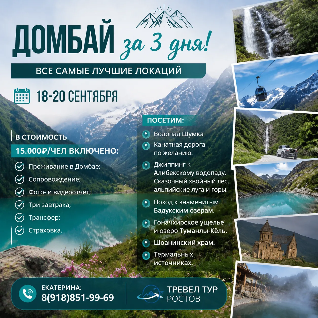 *🏔️ Горы зовут: Перезагрузка в Домбае за 3 дня!* 

Устали от городской суеты? Хотите сменить привыч