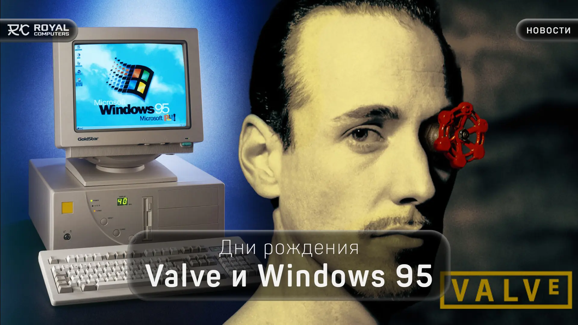 Сегодня двойной праздник у ПК бояр! 🖥️