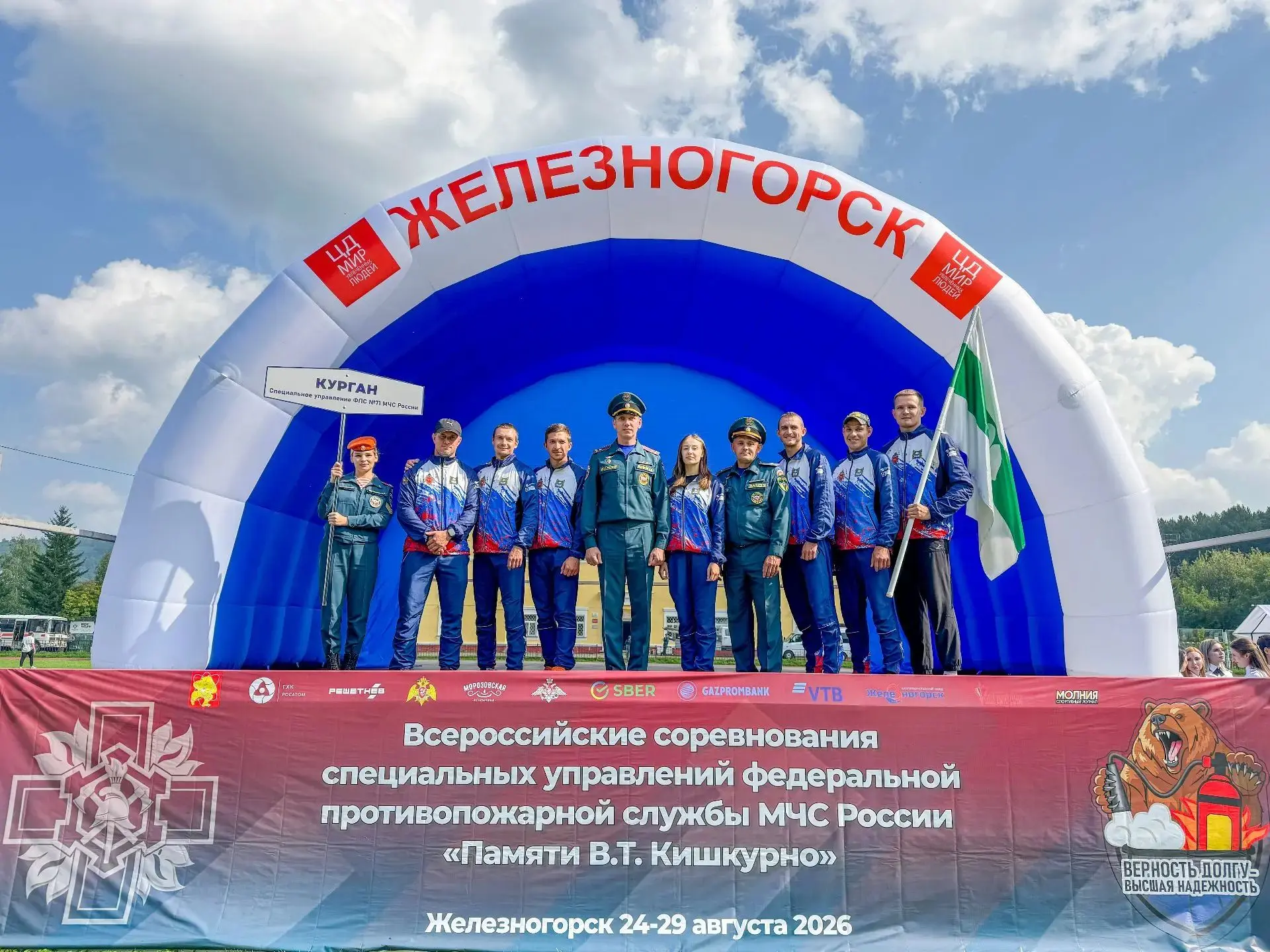 Команда Специального управления ФПС №71 МЧС России из Курганской области вошла в десятк...
