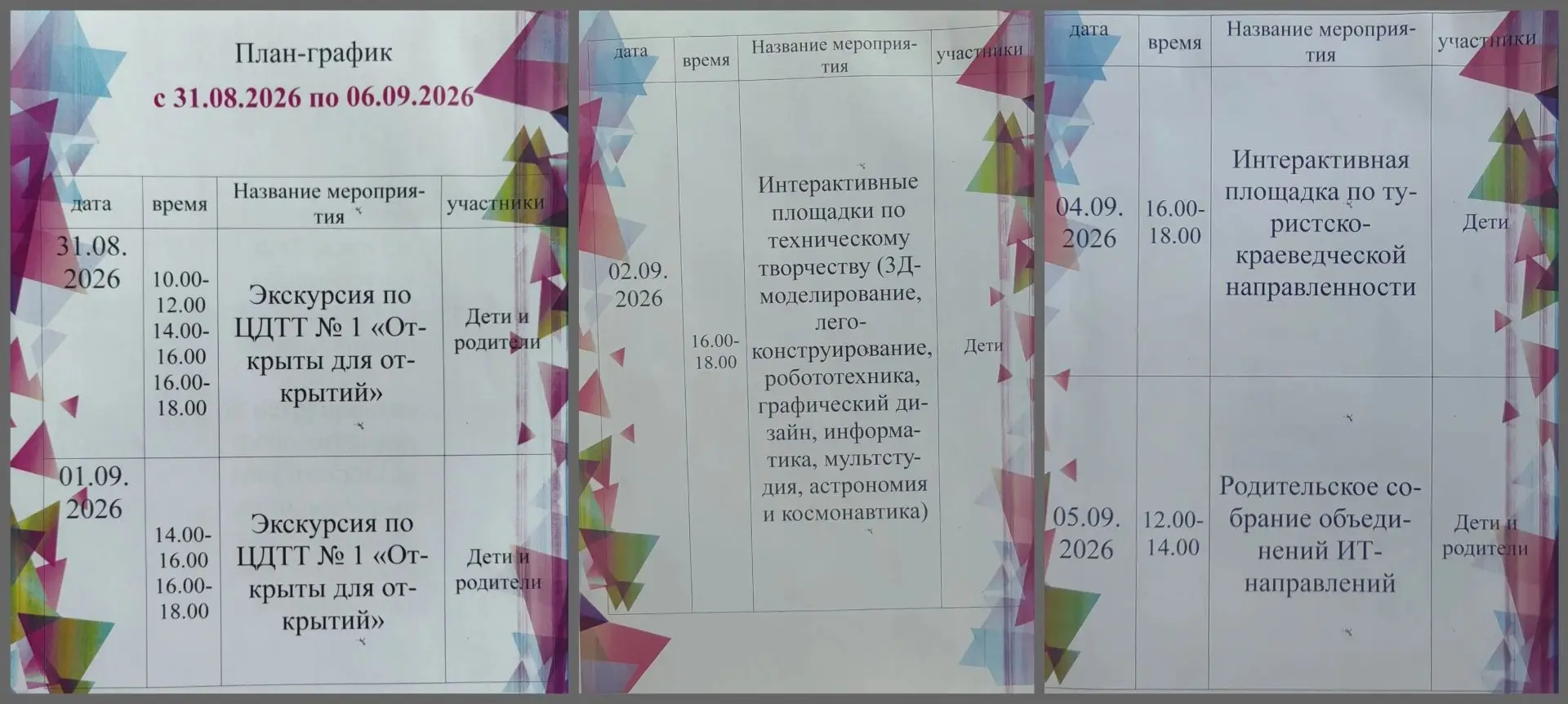 Друзья, с 31 августа по 6 сентября в нашем Центре детского технического творчества прох...