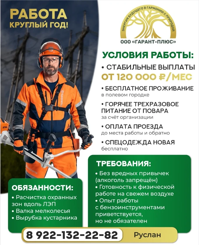 🔥 КУСТОРЕЗЧИК НА ЛЭП