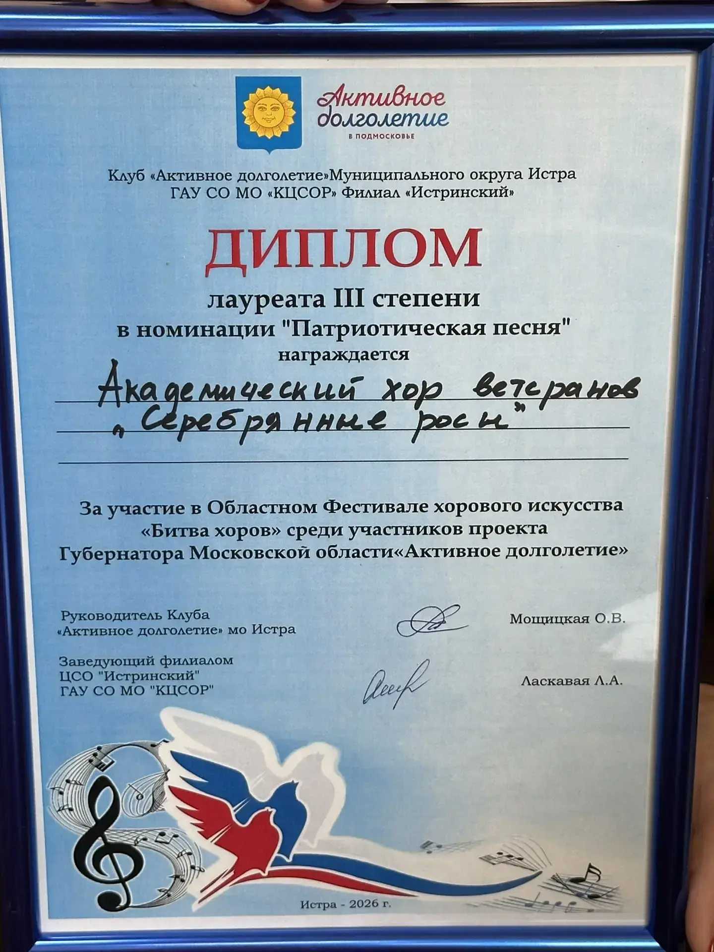 Хор «Серебряные росы» из Лобни завоевал Гран-при областного фестиваля «Битва хоров»  26 мая в Истре 