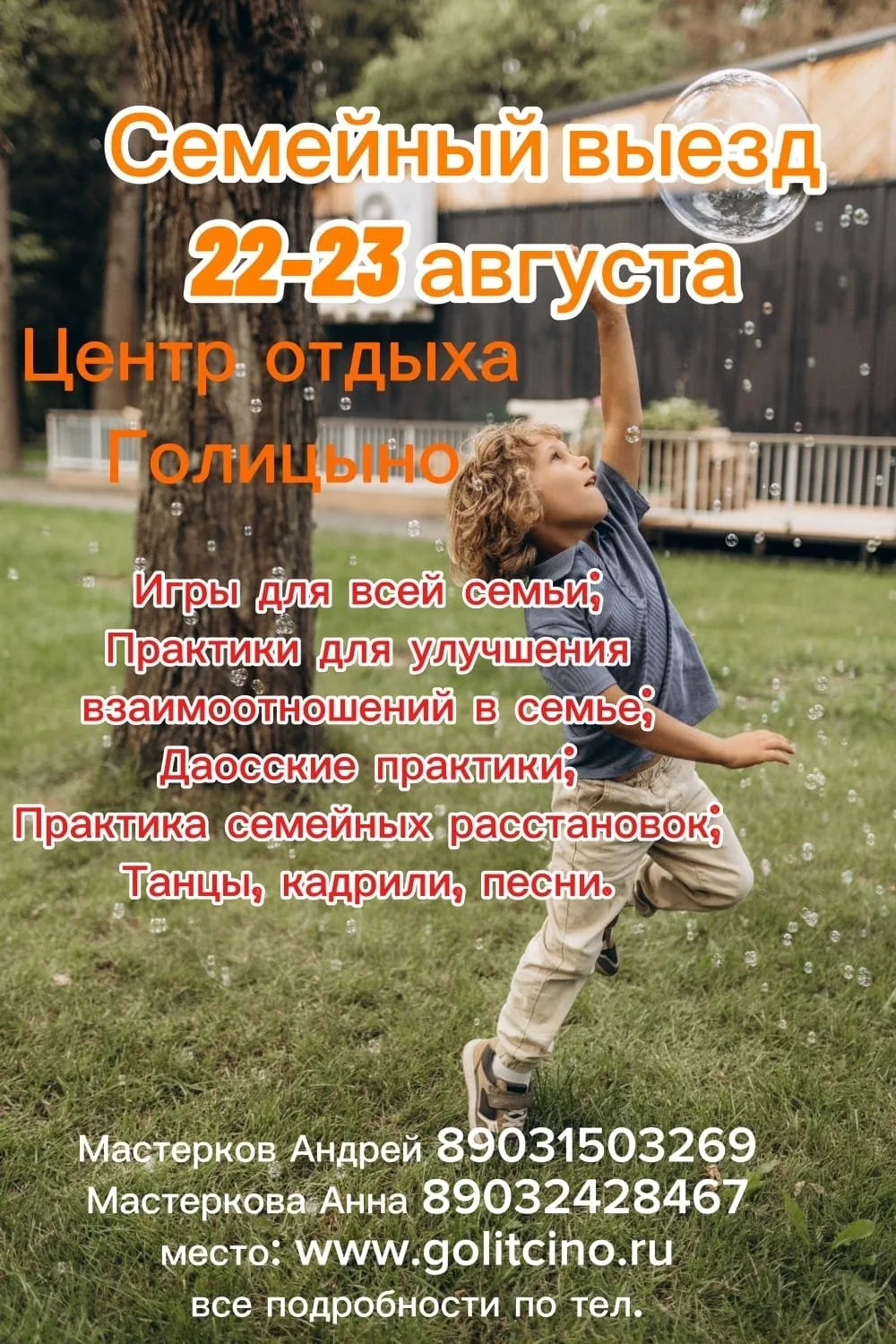 Семья — это не просто вместе. Это когда дышим в унисон. 🏡❤️

Приглашаем вас провести последние выхо