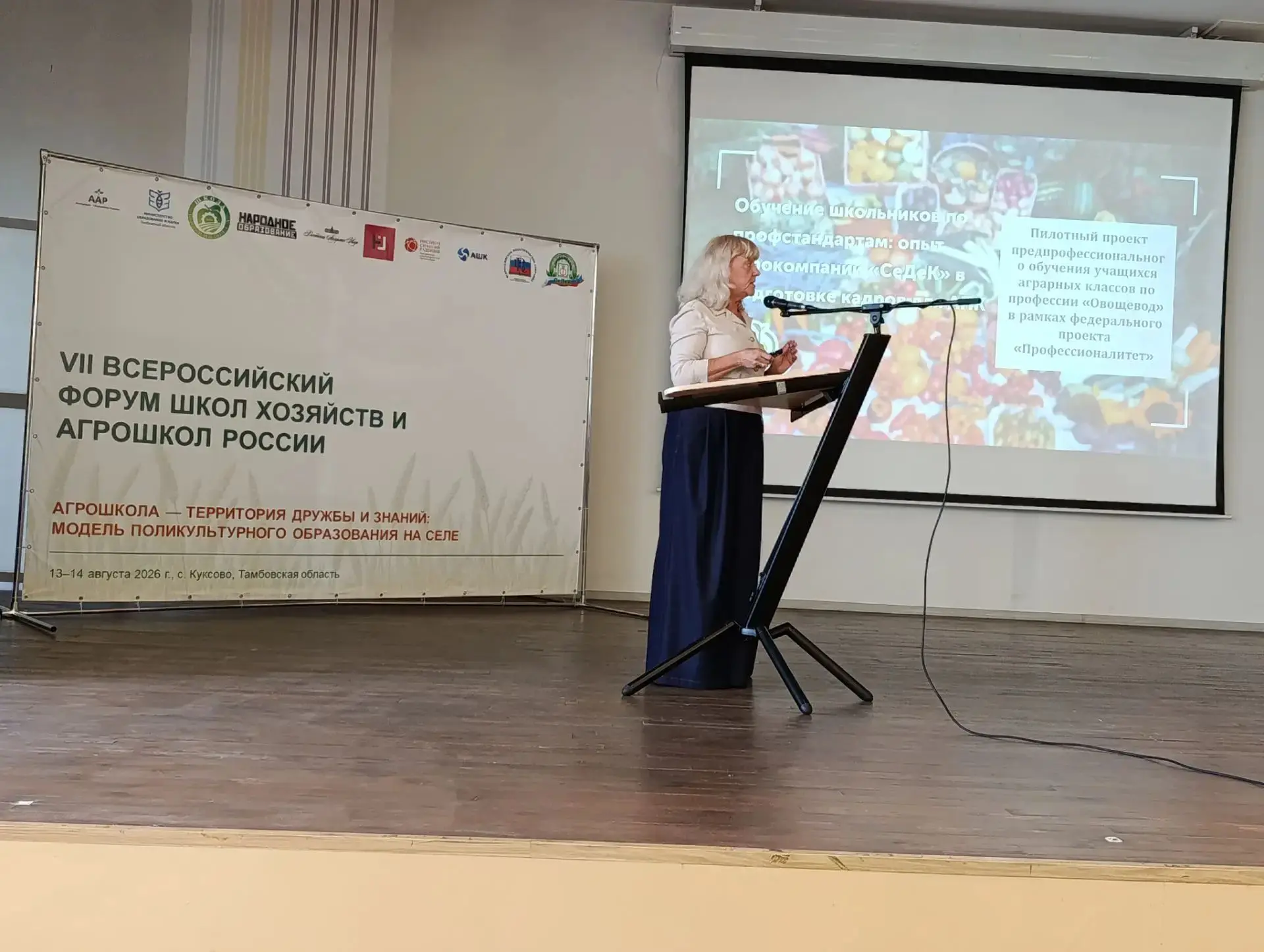ВТОРОЙ ДЕНЬ ФОРУМА: АГРОБУДУЩЕЕ — В ДЕЙСТВИИ!