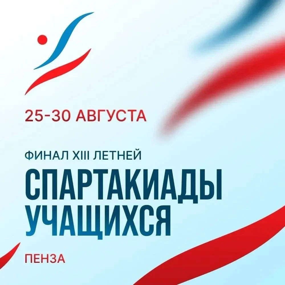 🏆 Финал XIII летней Спартакиады учащихся 🏆🇷🇺👍