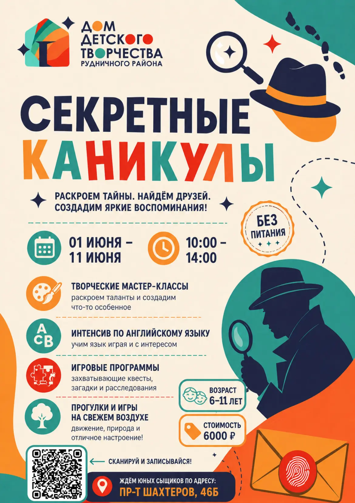 Летняя каникулярная смена