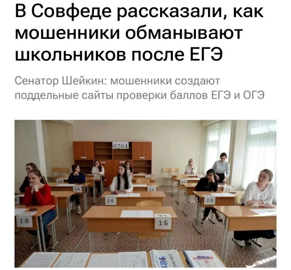 Мошенники начали охоту на выпускников — в сети появляются фейковые сайты для проверки результатов ЕГ