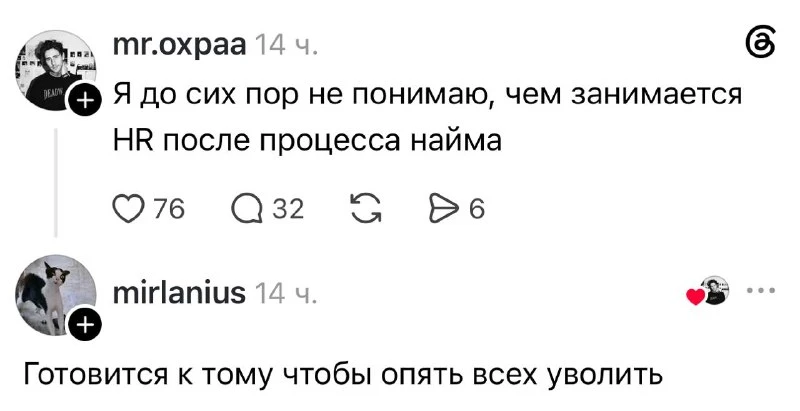 Наконец в сети поняли, чем заняты эйчары, когда все вакансии закрыты. Круговорот кадров...