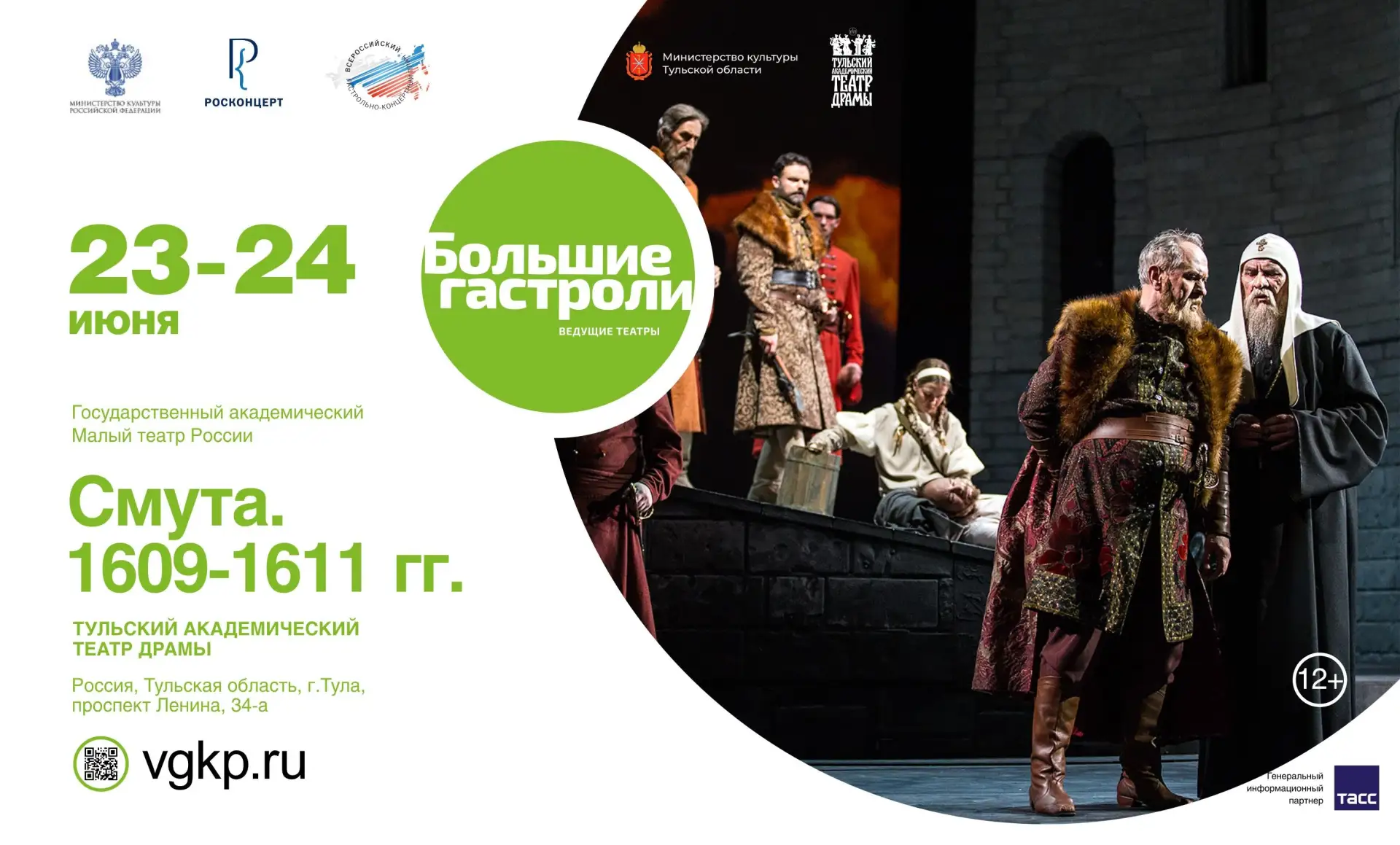 🎭 23 и 24 июня. Событие, которое бывает не в каждом городе.
