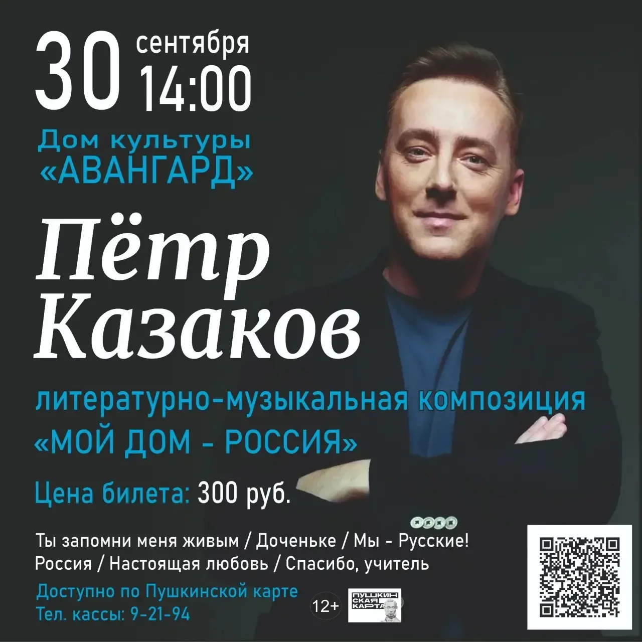 Пётр Казаков представляет литературно-музыкальную композицию «Мой дом - Россия». В прог...
