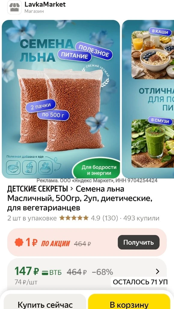 Семена льна Масличный, 500гр, 2уп, диетические, для вегетарианцев