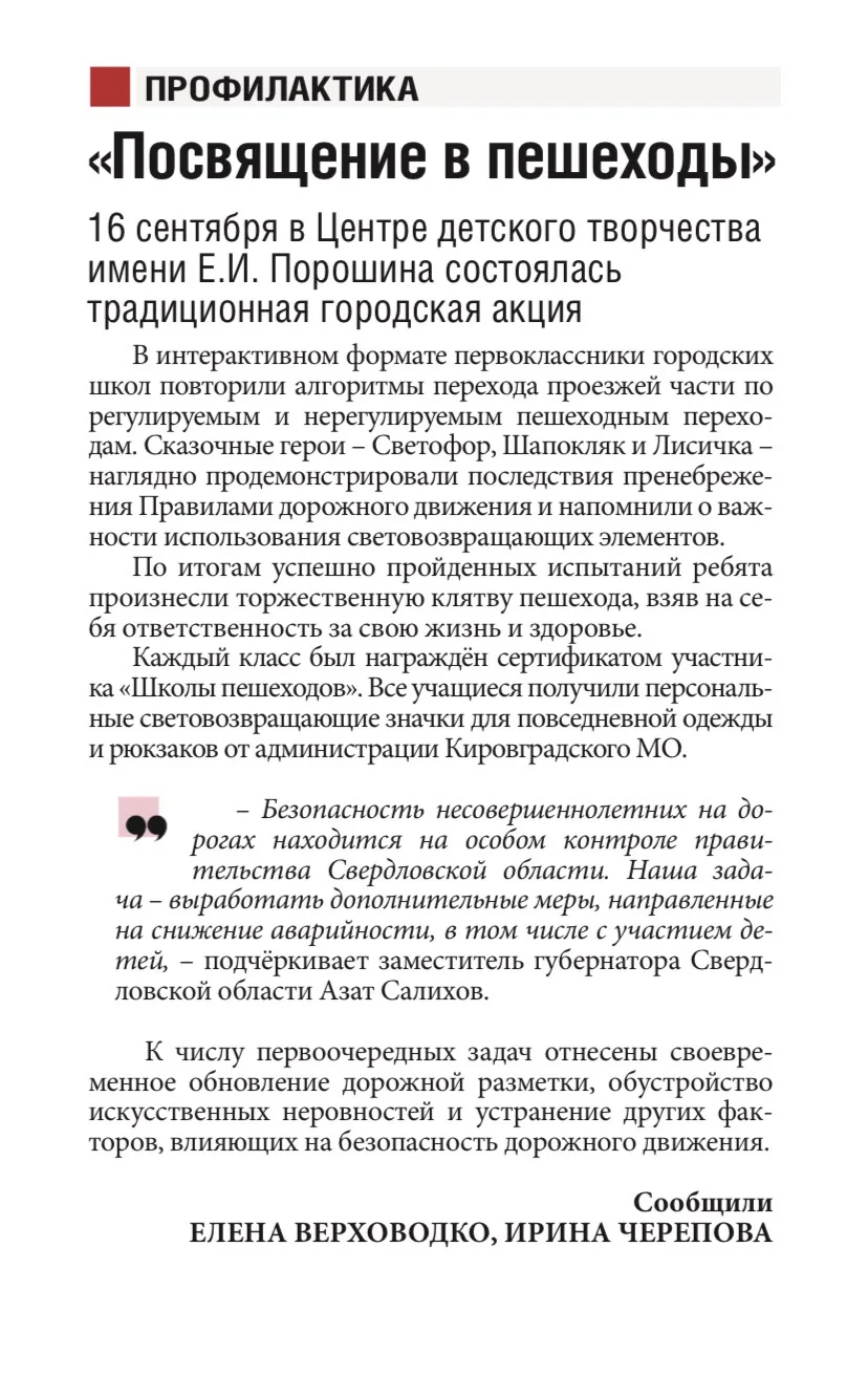 ГАЗЕТА «Кировградские ВЕСТИ» № 37 от 23.09.2026 о мероприятии ЦДТ им. Е.И. Порошина