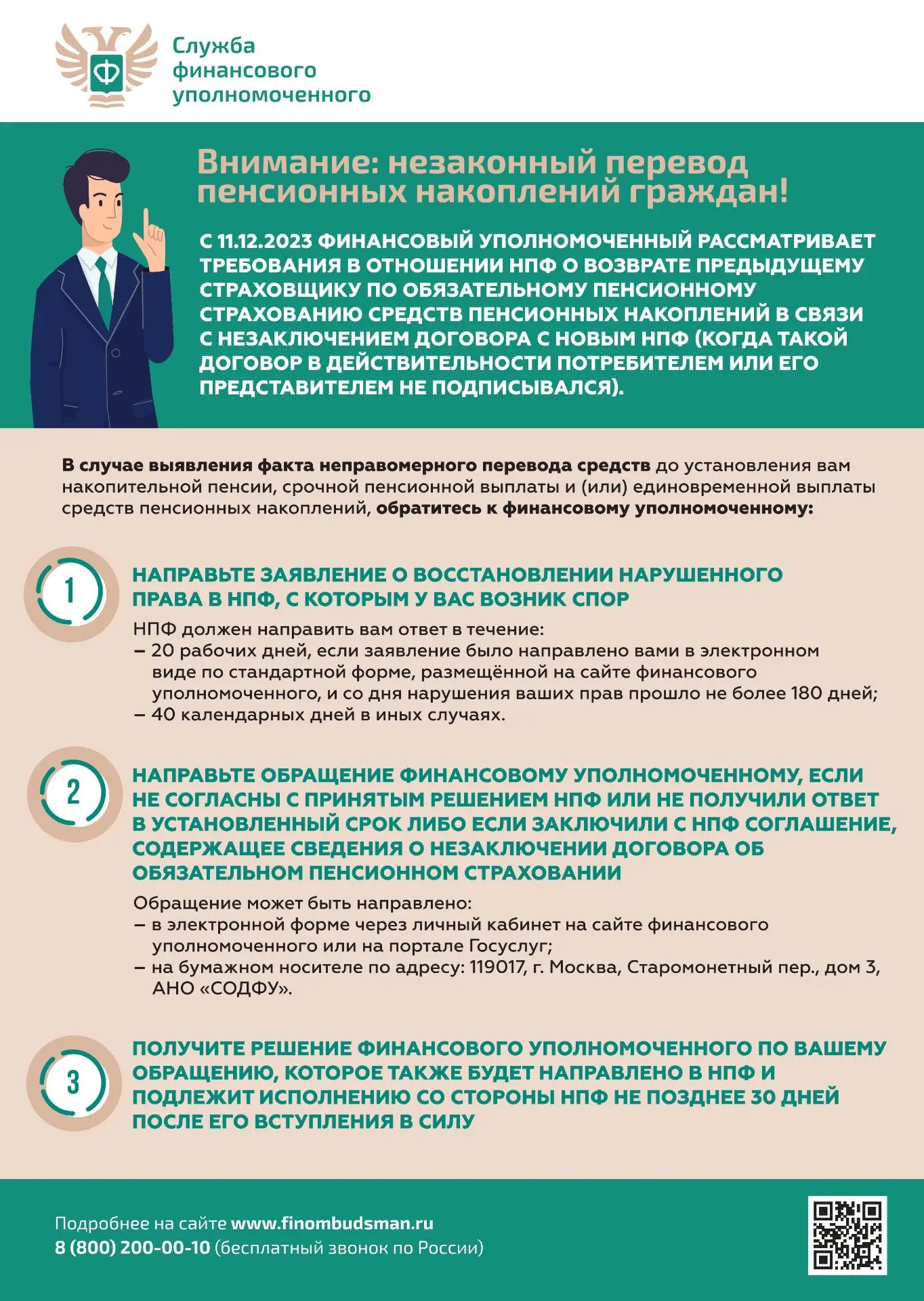 ❓Как вернуть пенсионные накопления в случае выявления факта неправомерного перевода сре...