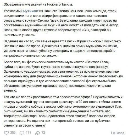 🎸 Вокруг группы «Сектор Газа» разгорается публичный спор