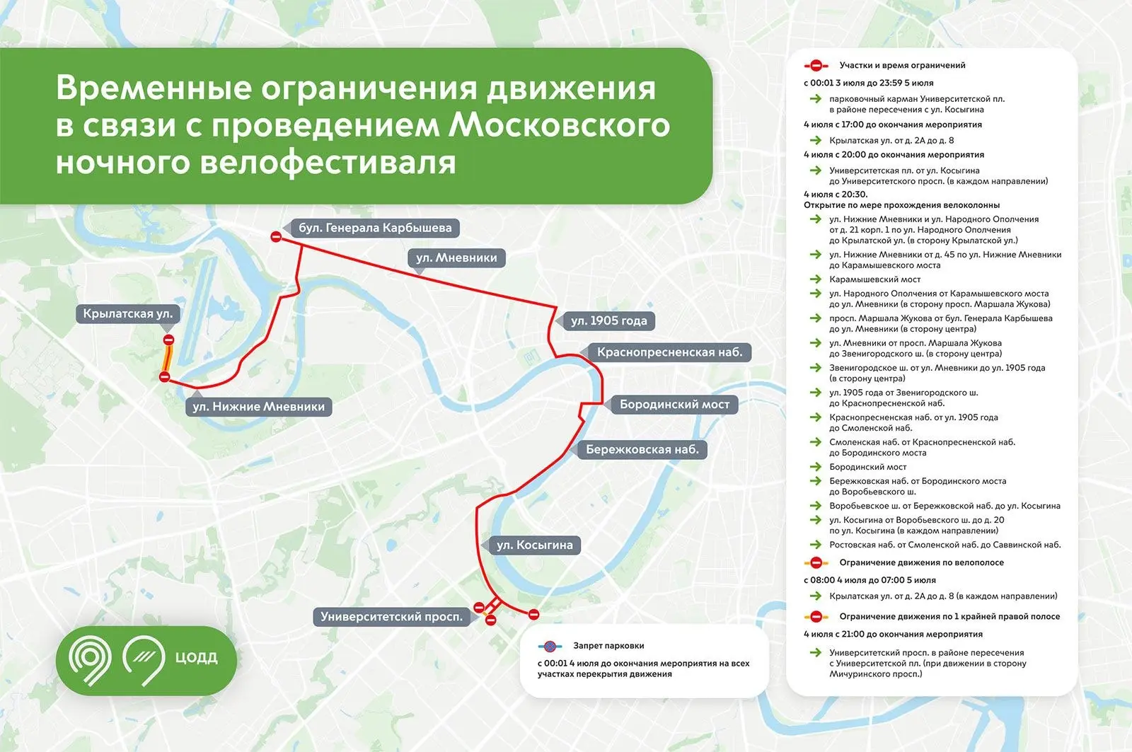Движение в некоторых районах Москвы изменится из-за Ночного велофестиваля.