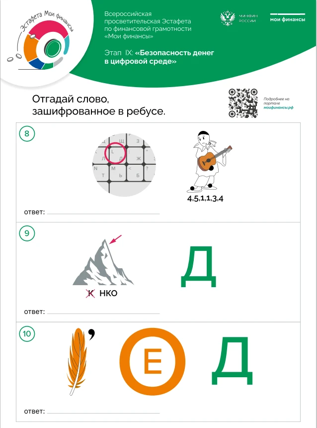 Финансовый IQ: Разгадай наши ребусы! 🧩💰