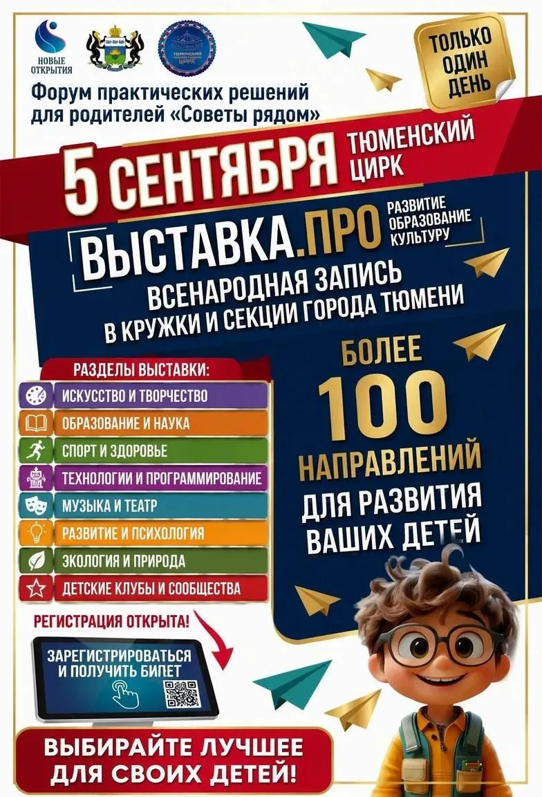 Выставка услуг дополнительного образования в Тюмени: инвестиции в человеческий капитал ...