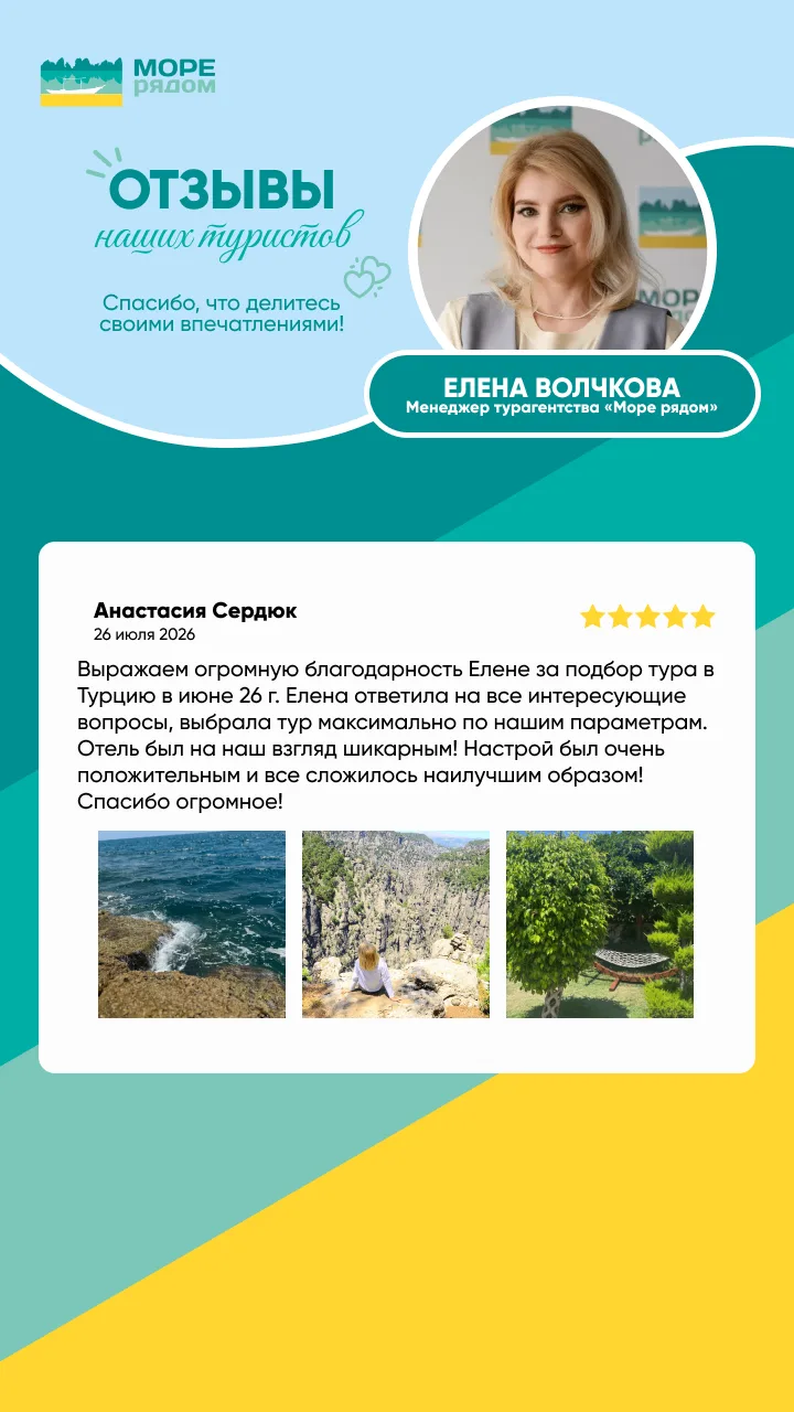 🌴 Счастливые туристы — лучшая реклама

Спасибо, что находите время написать нам после путешествия. 